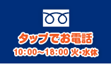 お電話