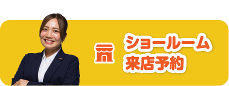 来店予約