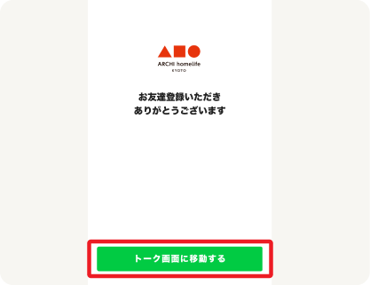 トーク画面に移動してください