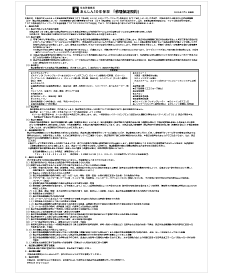 メーカー保証書
